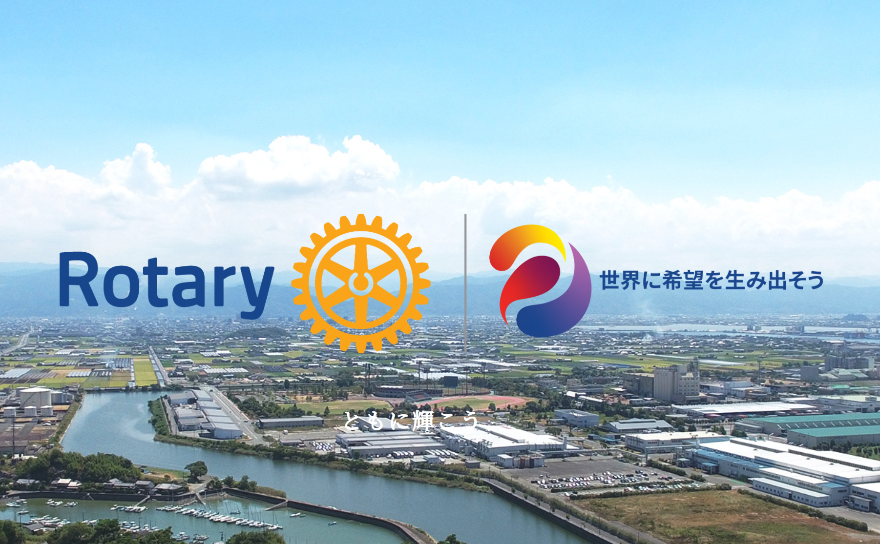 八代南ロータリークラブ公式ホームページ 国際ロータリー第2720地区